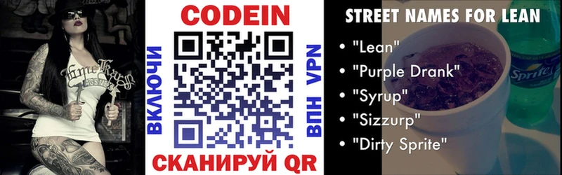 Codein напиток Lean (лин)  Купить  Дербент 